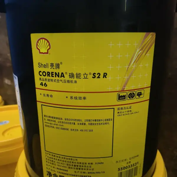 螺杆空压机保养 壳牌确能立 Corena S2 P 68 压缩机油 空压机油 68粘度