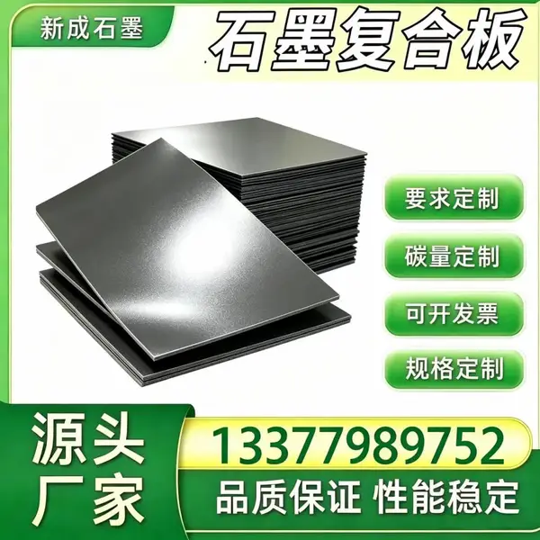 低硫高纯石墨复合板供货稳定,精馏塔石墨复合板,制药化工设备法兰石墨板材供应