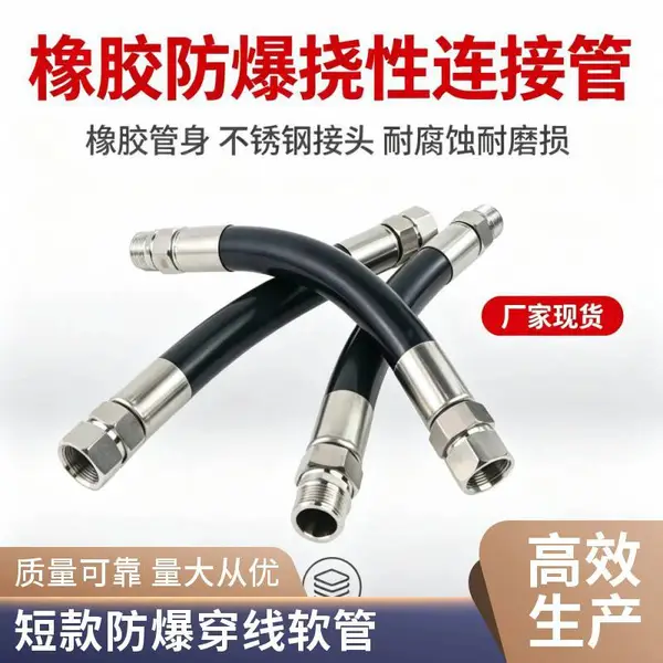 循环泵房防爆软管 潮湿环境电机出线防水挠性管件