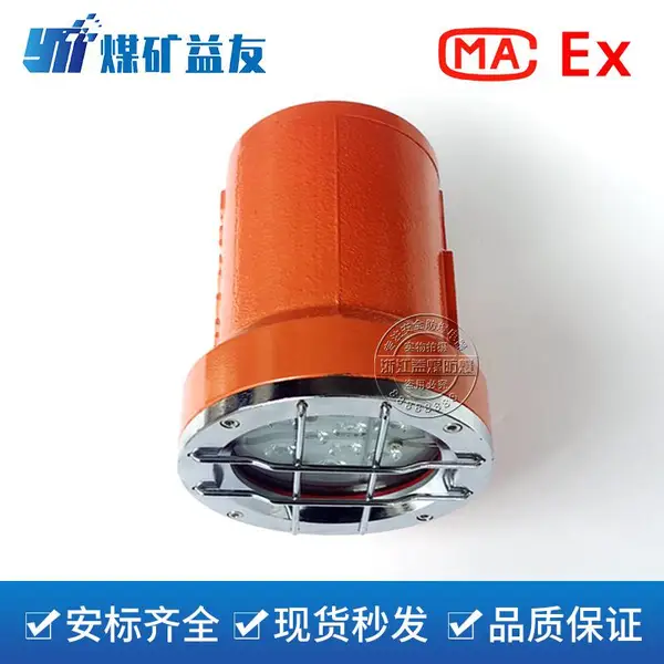 配掘进机-矿用DGE9-24L隔爆型LED机车灯