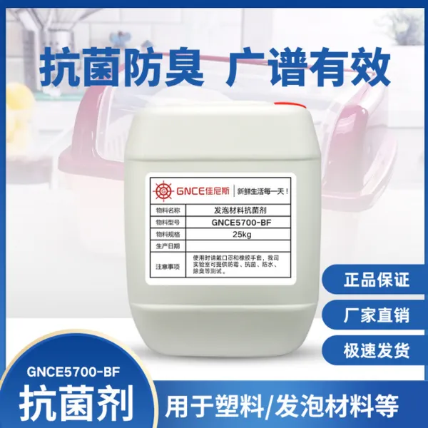佳尼斯塑胶粉体发泡抗菌剂AEM-5700BF,用于塑胶发泡产品抗菌