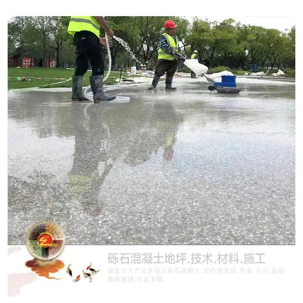 【十三年专注品质】睿龙景观露骨料砾石地坪.通体染色C30聚合物混凝土