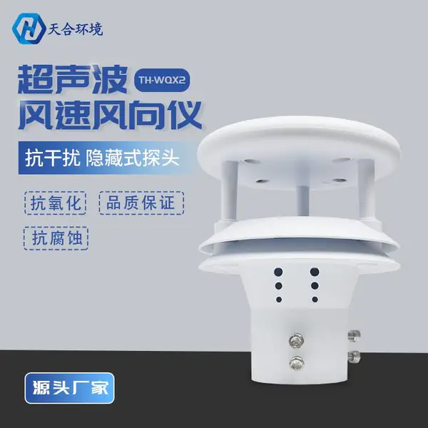 一体化防爆气象站 TH-WFB2 防爆气象传感器 防爆风速风向仪