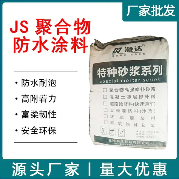 重庆聚合物水泥基渗透结晶JS防水涂料 水泥防水剂 附着力强防渗堵漏