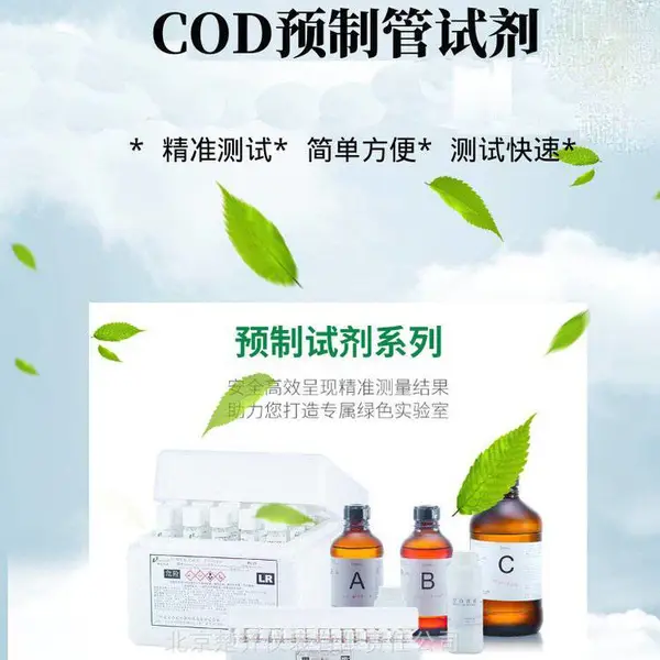 ������ϣCOD�Լ�3-150mg/L 2125825����