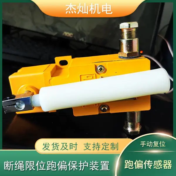 手动复位装置GEJ30(A)型跑偏传感器 索道矿用断绳限位开关乘人装置