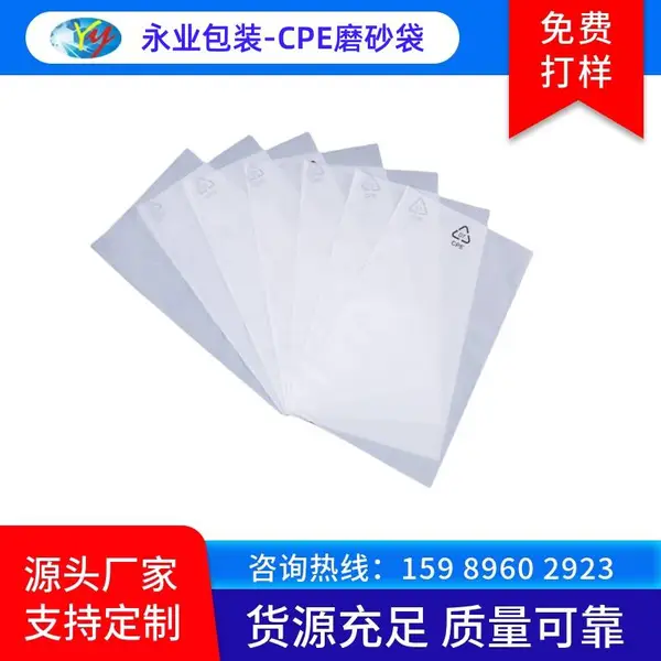 CPE磨砂拉链袋透明磨砂自封袋 服装包装袋衣服内衣收纳袋现货批发