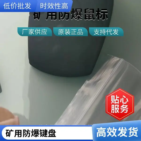 台式不锈钢工业鼠 标 户外防爆触控鼠标生产厂家