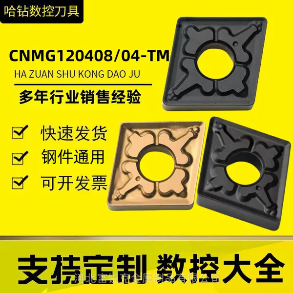 CNMG120408-TM切削刀具批发CNMG120404-TM数控刀片T9125 9115