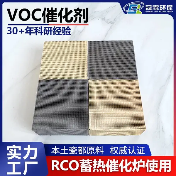 蜂窝陶瓷催化剂载体VOC废气处理铂钯贵金属堇青石蜂窝陶瓷载体