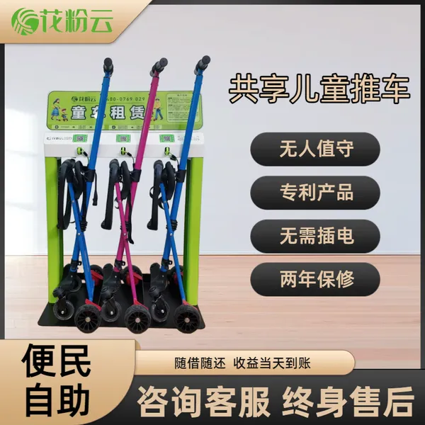 花粉云景区便民共享童车投放方案,花粉云自助溜娃车规范停放,完善文旅配套优化游客出行感受