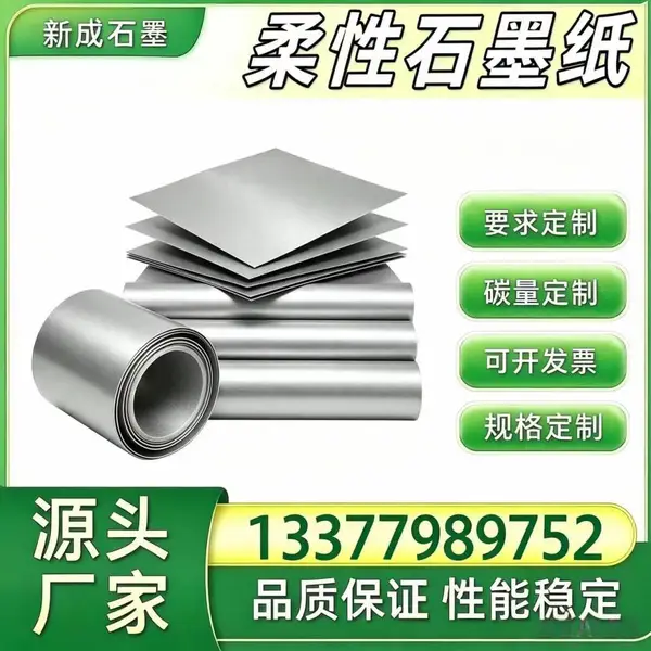 光伏新能源柔性石墨卷材 背板均热石墨箔 边框防腐石墨纸 源头厂家稳定供货定制
