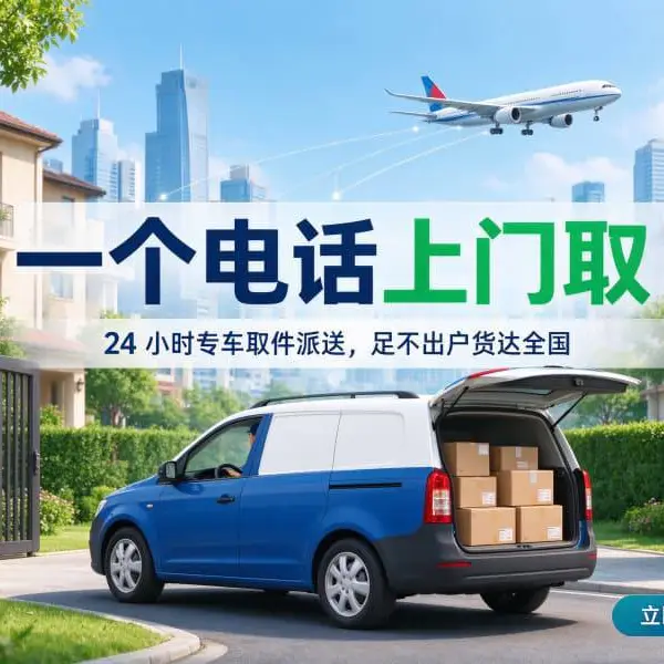 北京到深圳航空货运 机场空运支持上门取派配送