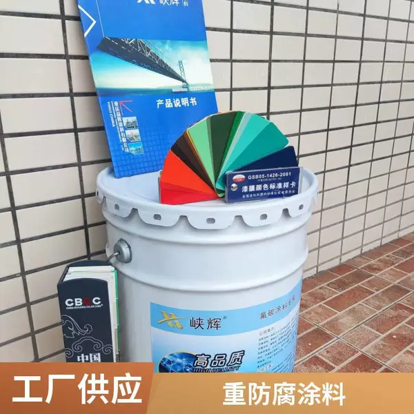 桥梁船舶通用 钢结构氟碳防锈油漆 重防腐涂料 峡辉厂家定制