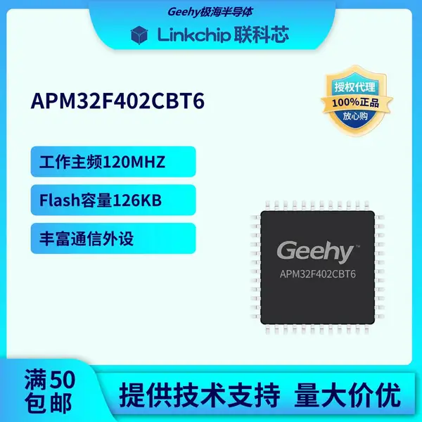 ����APM32F402CBT6/RBT6/TBU6����STM32F103