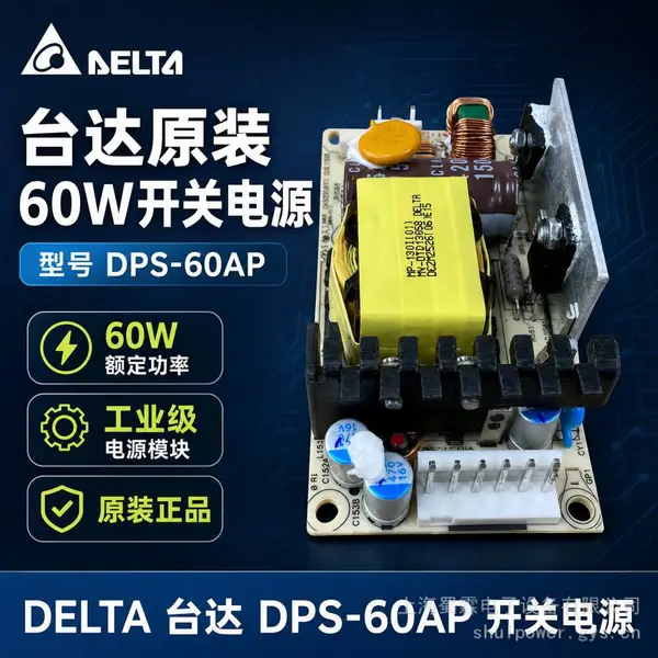 台达DPS-60AP-5 A 60W内置裸板电源 工业工控安防开关电源