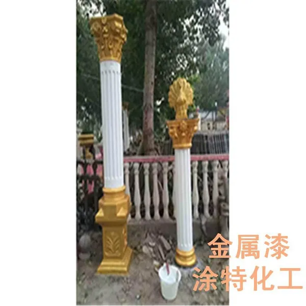 欧式构件金属漆山东涂瑞特水泥构件金色漆