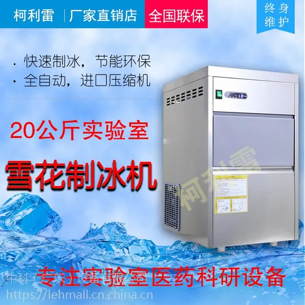 20公斤雪花机制冰机柯利雷商用大型奶茶店全自动颗粒冰机料理店碎冰机