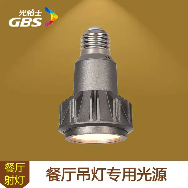 射灯批发 led灯杯明装菜品射灯 餐厅饭店吊灯光源e27螺旋灯头
