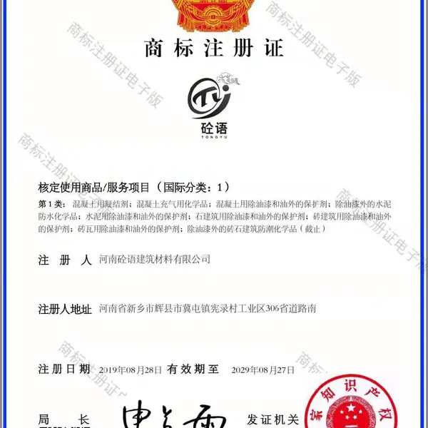 商标注册证