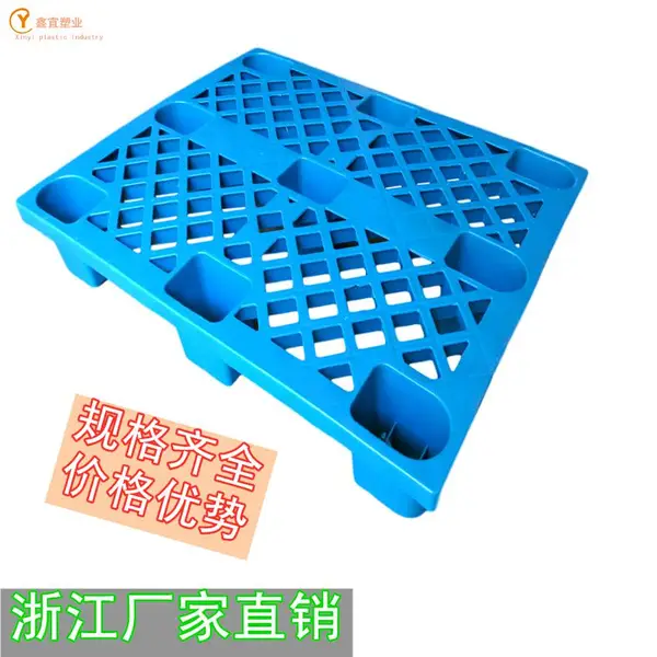 加厚网格九脚塑料托盘塑胶卡板栈板叉车垫板货物仓储地台板
