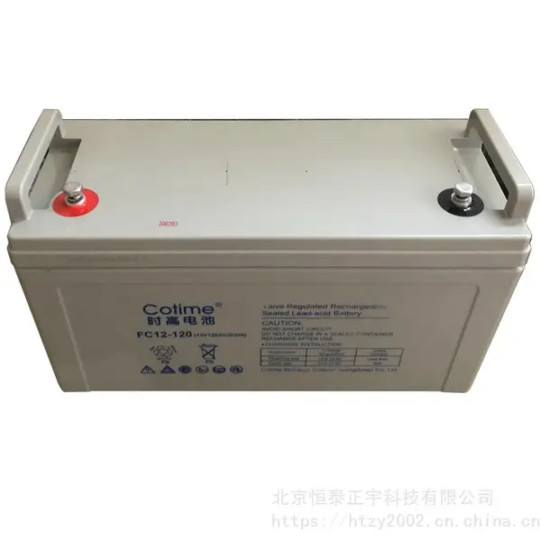 Cotime时高蓄电池FC12-120 12V120AH/20HR直流屏 UPS不间断电源配套