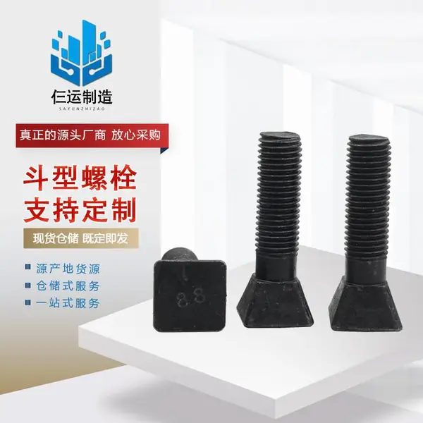 现货直供 球磨机衬板螺栓斗型丝 来图加工定制 高强度衬板螺丝