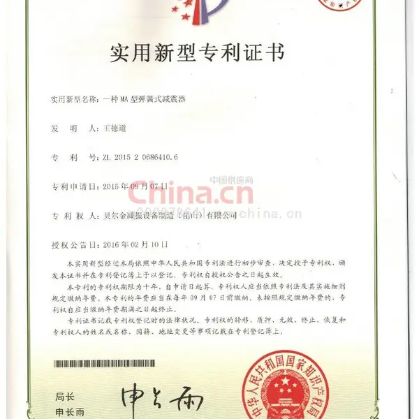 弹簧减振器专利证书