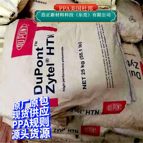 PPA 美国杜邦HTN51LG50HSL BK083 热稳定性增强级汽车连接器原料
