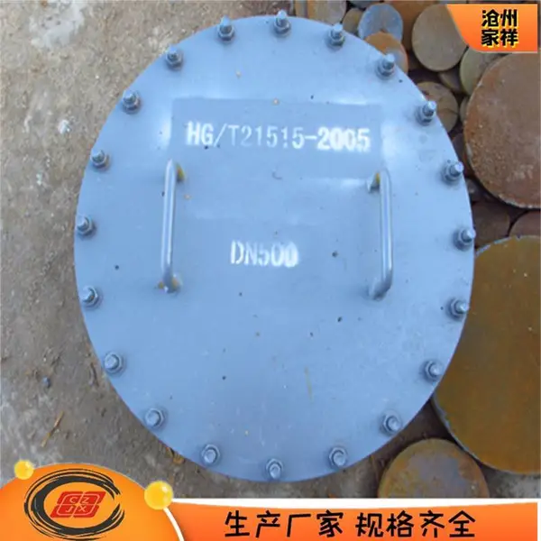家祥管件批量订制 碳钢不锈钢21515 DN500常压人孔