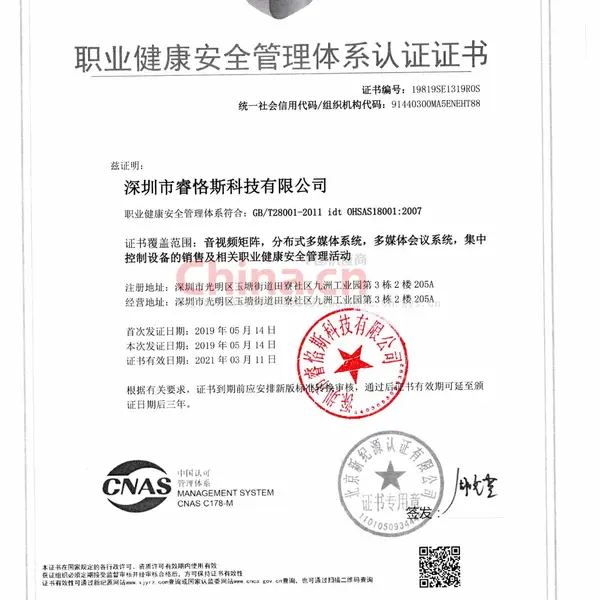 职业健康安全管理证书