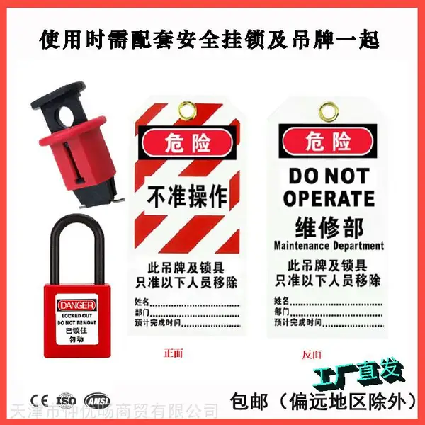 国产利锁微型断路器锁具绝缘安全挂锁电力生命锁工业能源隔离管理锁