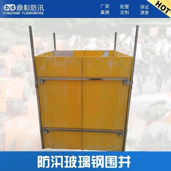 防汛组合式围井,防汛救援挡板,消防防汛救援物资