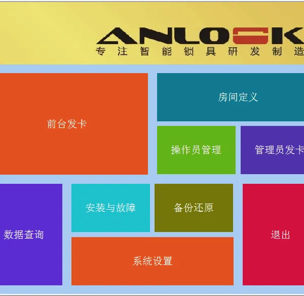 AnLock门锁AnLock门锁系统注册码AnLock软件授权码AnLock门锁系统维护