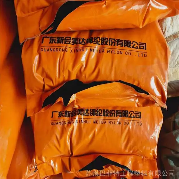 出新会美达好注塑，韧性好PA6 M2500高流动性圆粒尼龙塑料