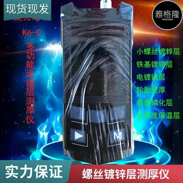 养殖设备镀锌层测厚仪K6-C捷克诺顿 汽车漆膜厚度检测仪