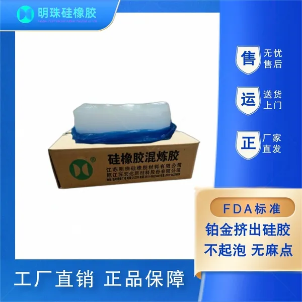 明珠硅橡胶(原宏达新材)HD-9760沉淀法铂金硫化食品级挤出硅胶