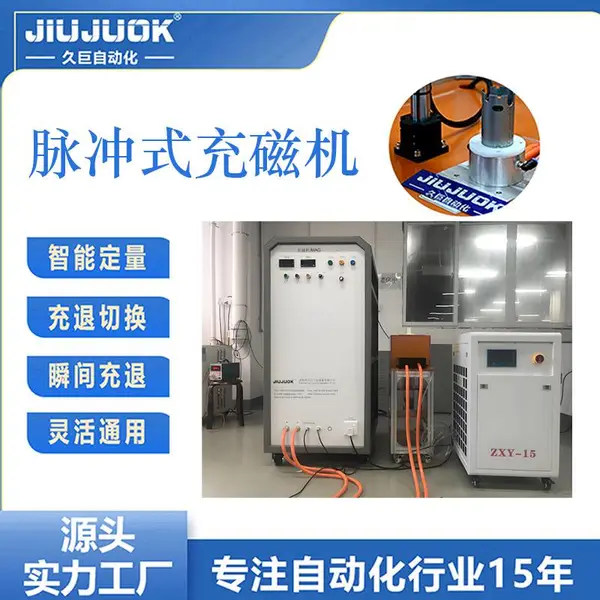 脉冲式充磁机铁氧体钕铁硼铝镍钴通用充磁电源磁化