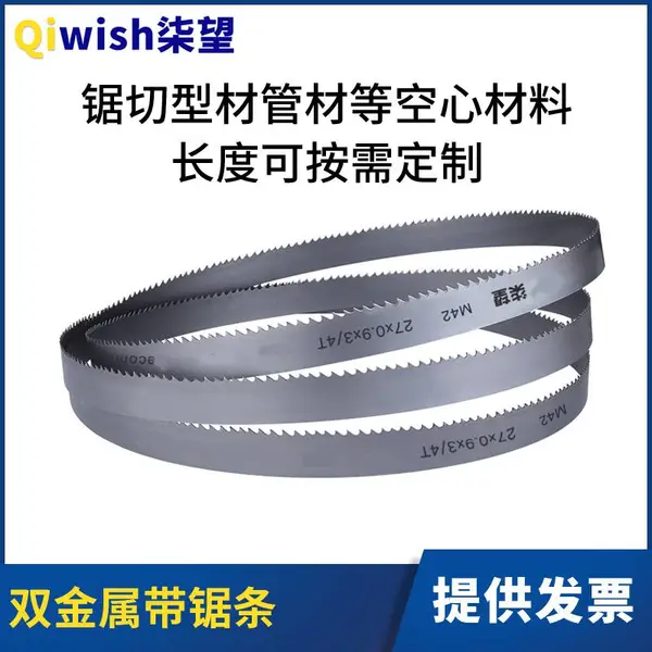 机用带锯条M42金属切割圆管方管型材管材锯条3505抗拉齿锯条4115