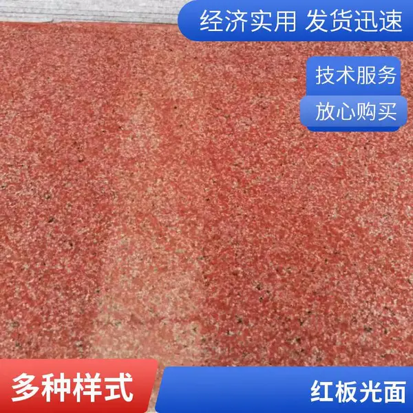 樱花红 荒料加工 外墙文化石 广场地铺石 中国红花岗岩批发