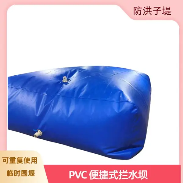 防洪子堤 PVC 临时围堰 水利清淤道路挡水防冲刷拦水坝