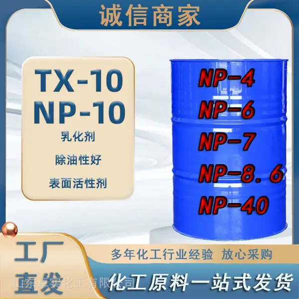 供应NP-10乳化剂 磐亚NP-10 德国汉姆NP-10 国产NP-10 壬基酚聚氧乙烯醚