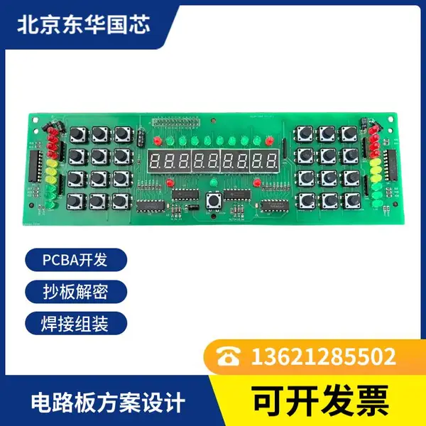 无线通讯产品开发设计 工业控制板 抄板解密 电子产品克隆复制