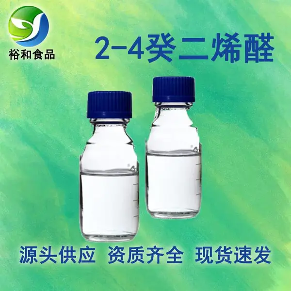 2-4癸二烯醛厂家 CAS:2363-88-4 食品级香精原料