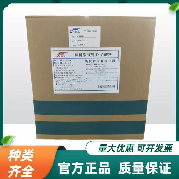 饲料级维生素B5粉 饲料添加剂营养强化剂 1kg起批 D-泛酸钙厂家