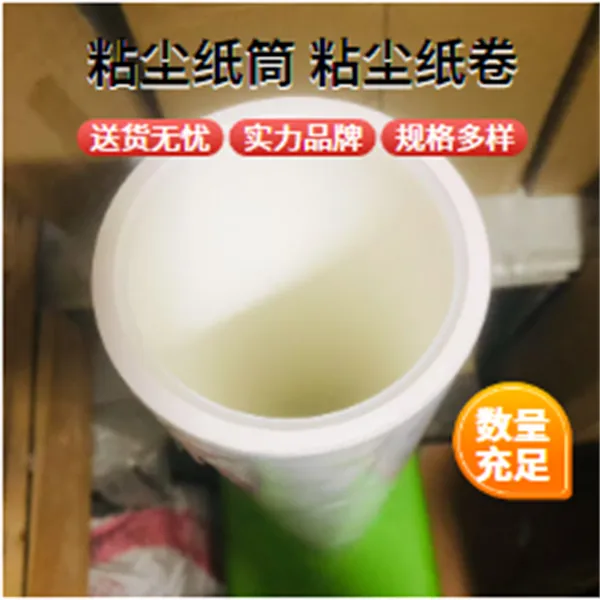 pp粘尘纸卷1900mm除尘机配件使用深化合作去除灰尘