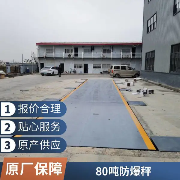 四会高要端州地磅 80吨地磅 建筑工地粮食仓储系统配套
