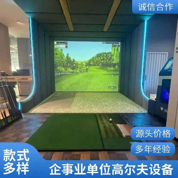 高尔夫课程教学用高清版室内高尔夫球模拟器 配套安装