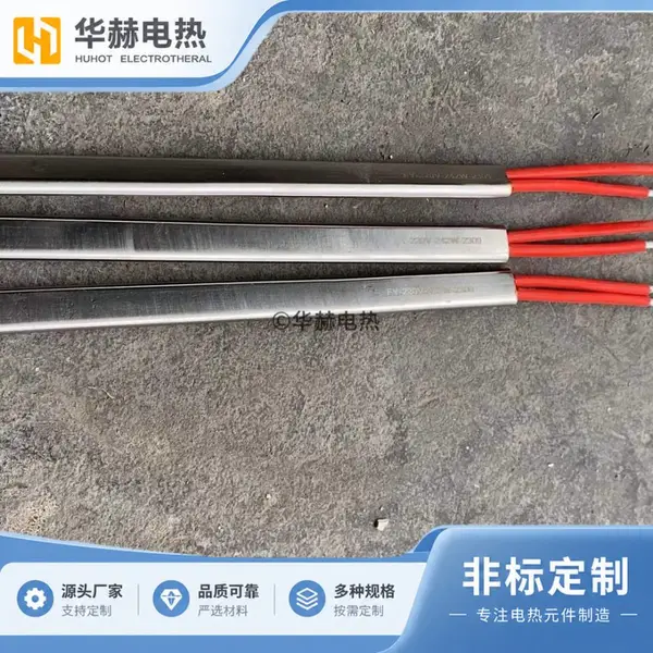 华赫24V单头加热管 低压供电 非标尺寸定制