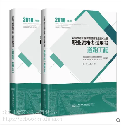 2018年公路水运工程试验检测专业技术人员职业资格考试用书 桥梁隧道工程+公共基础(2018年版)